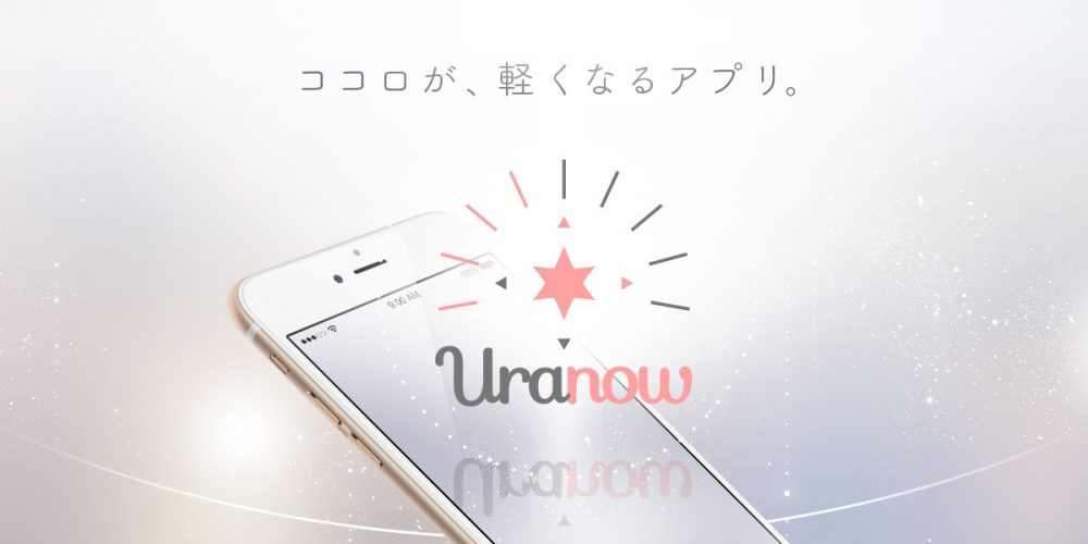 Uranowで鑑定中。